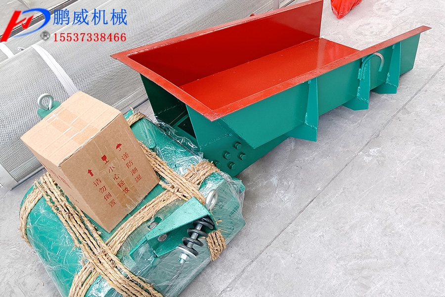 電磁振動給料機介紹